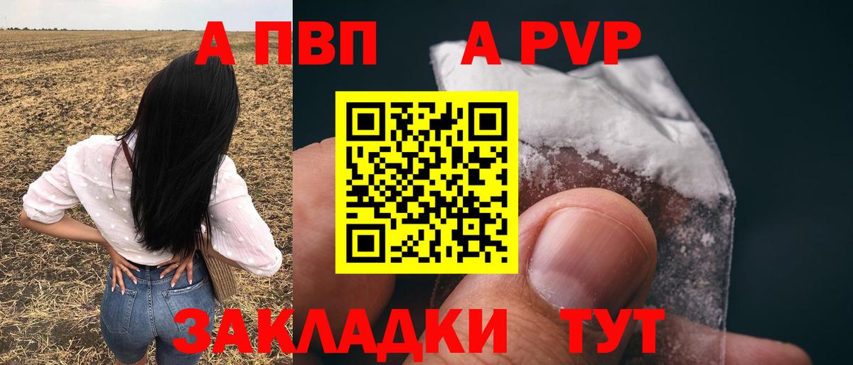 A PVP мука  A PVP  Вход с VPN  Алатырь  Alpha-PVP крисы CK  A-PVP мука 