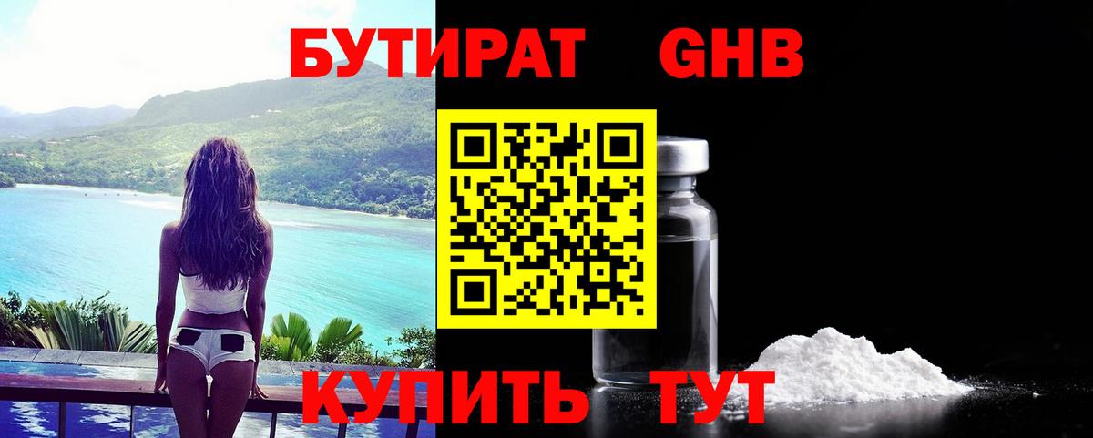 БУТИРАТ 1.4BDO  Вход с VPN  БУТИРАТ  Алатырь 