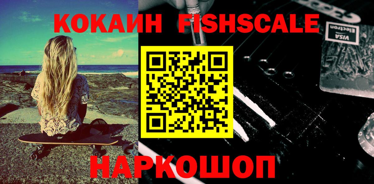 Алатырь  Cocaine  Вход с VPN  Cocaine Fish Scale  COCAIN VHQ 