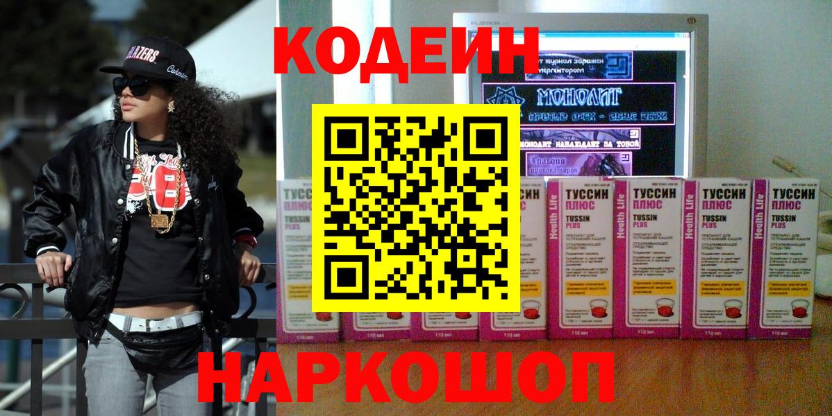 Кодеин напиток Lean (лин) Алатырь