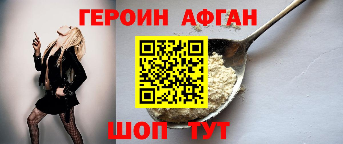 Героин хмурый Алатырь