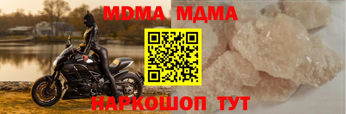 MDMA  MDMA кристаллы  MDMA crystal  Вход с VPN  Алатырь 